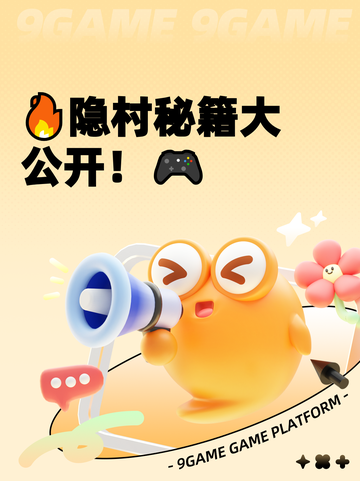 🔥隐村秘籍大公开！🎮截图1