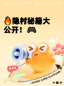 🔥隐村秘籍大公开！🎮