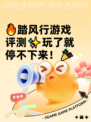🔥踏风行游戏评测✨玩了就停不下来！🎉