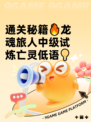 通关秘籍🔥龙魂旅人中级试炼亡灵低语💡