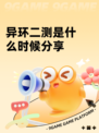 异环二测是什么时候分享