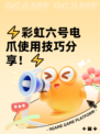 ⚡彩虹六号电爪使用技巧分享！⚡