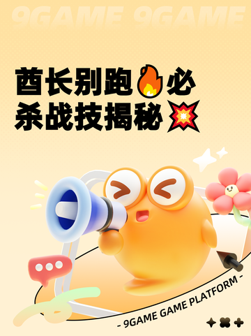 酋长别跑🔥必杀战技揭秘💥截图1