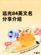 远光84英文名分享介绍
