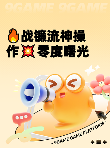🔥战镰流神操作💥零度曙光截图1