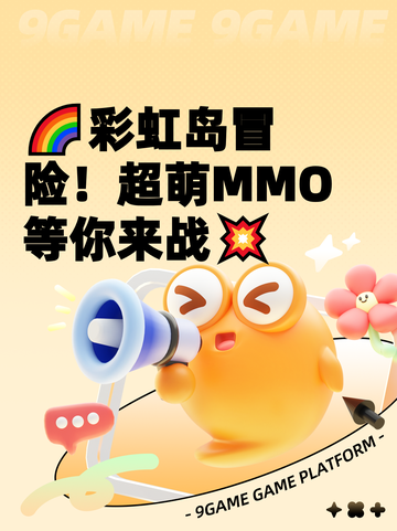 🌈彩虹岛冒险！超萌MMO等你来战💥截图1