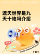 遮天世界是九天十地吗介绍