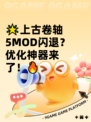 🌟上古卷轴5MOD闪退？优化神器来了！🔥