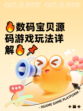 🔥数码宝贝源码游戏玩法详解🔥📌