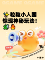 ✨粒粒小人国惊现神秘玩法！🧩🔥