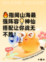 🔥指间山海最强阵容💡神仙搭配让你战无不胜！