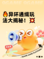 🔥异环通缉玩法大揭秘！💥