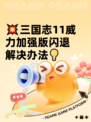 💥三国志11威力加强版闪退解决办法💡