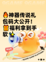 🔥神器传说礼包码大公开！🎁福利拿到手软✨