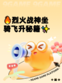 🔥烈火战神坐骑飞升秘籍✨