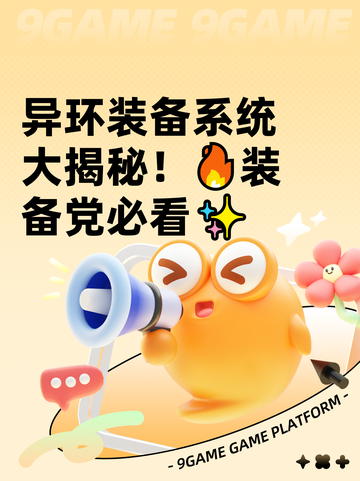 异环装备系统大揭秘！🔥装备党必看✨截图1