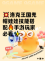 💥洛克王国兜帽娃娃技能搭配🔥手游玩家必看✨