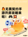 🔥无畏契约手游开房攻略来啦！🎮💥