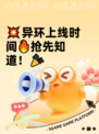 💥异环上线时间🔥抢先知道！🎉