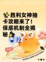 ✨胜利女神抽卡攻略来了！保底机制全揭秘🎉
