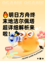 🔥明日方舟终末地洁尔佩塔超详细解析来啦！🎉