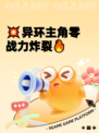 💥异环主角零战力炸裂🔥