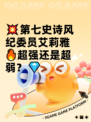 💥第七史诗风纪委员艾莉雅🔥超强还是超弱？💎