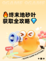 🔥终末地砂叶获取全攻略💎