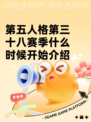 第五人格第三十八赛季什么时候开始介绍
