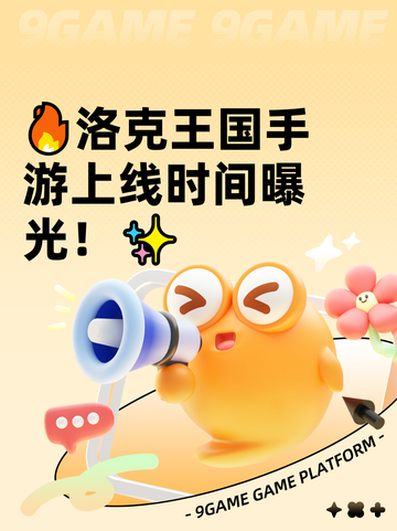 🔥洛克王国手游上线时间曝光！✨截图1