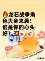🔥龙石战争角色大全来袭！谁是你的心头好？💥