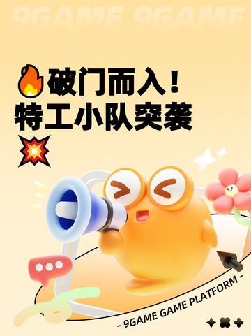 🔥破门而入！特工小队突袭💥截图1
