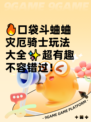 🔥口袋斗蛐蛐灾厄骑士玩法大全✨超有趣不容错过！