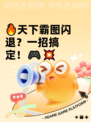 🔥天下霸图闪退？一招搞定！🎮💥