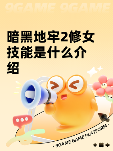 暗黑地牢2修女技能是什么介绍截图1