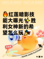🔥红莲暗影技能大曝光✨胜利女神新的希望怎么玩🎉