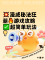 💥漫威秘法狂潮🔥游戏攻略✅超简单玩法💡