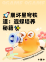 🚀崩坏星穹铁道：遐蝶培养秘籍✨