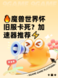 🔥魔兽世界怀旧服卡死？加速器推荐⚡