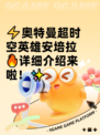 ⚡奥特曼超时空英雄安培拉🔥详细介绍来啦！✨