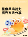星痕共鸣战力提升方法分享