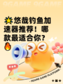 🌟悠哉钓鱼加速器推荐！哪款最适合你？🔥