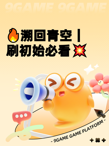 🔥溯回青空｜刷初始必看💥截图1