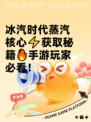 冰汽时代蒸汽核心⚡获取秘籍🔥手游玩家必看！