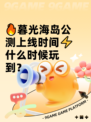 🔥暮光海岛公测上线时间⚡什么时候玩到？
