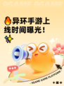 🔥异环手游上线时间曝光！✨