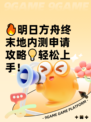 🔥明日方舟终末地内测申请攻略💡轻松上手！