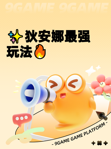 ✨狄安娜最强玩法🔥截图1