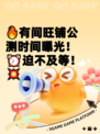 🔥有间旺铺公测时间曝光！⏰迫不及等！💥