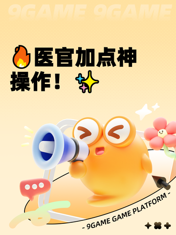 🔥医官加点神操作！✨截图1